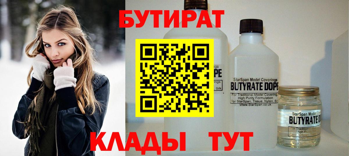 Усть-Джегута  Бутират 1.4BDO  Вход с VPN 