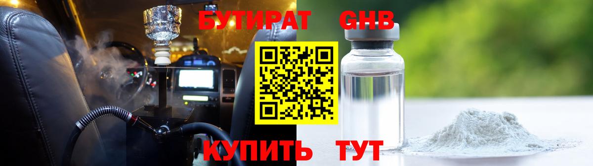 БУТИРАТ GHB Усть-Джегута