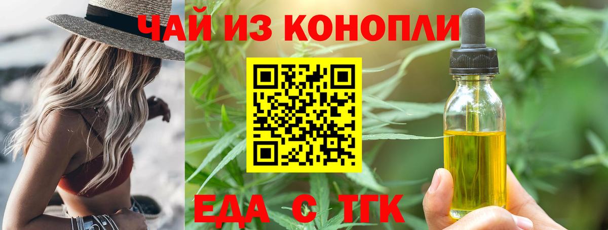 Еда ТГК марихуана  Вход с VPN  Усть-Джегута 