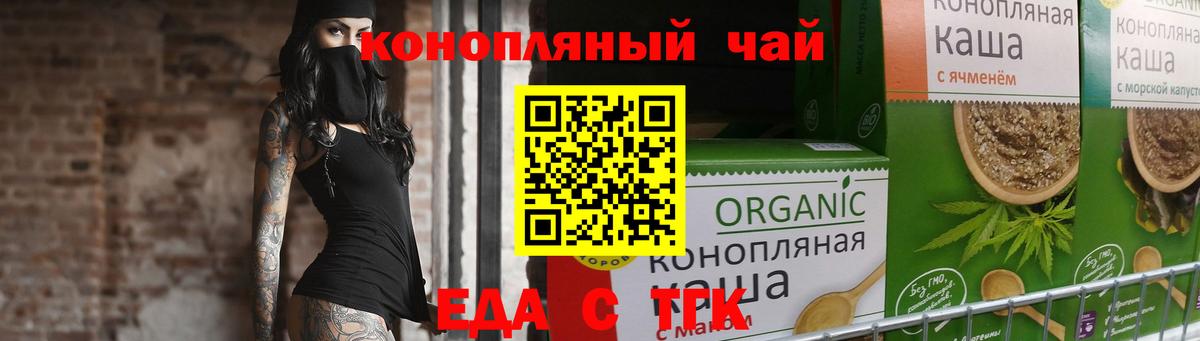 Еда ТГК марихуана Усть-Джегута