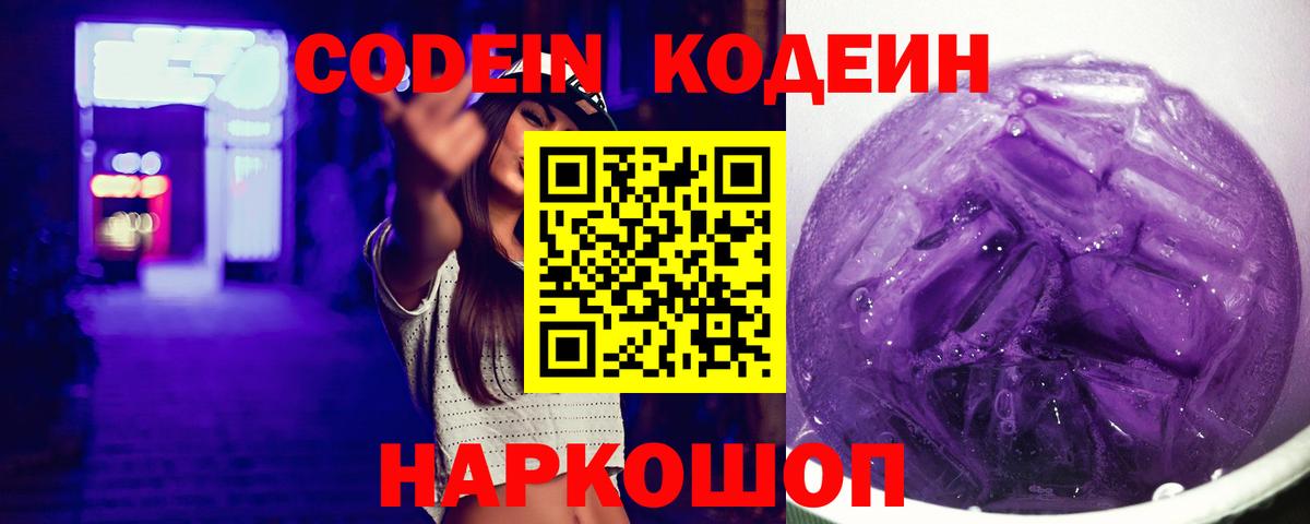 Кодеиновый сироп Lean напиток Lean (лин) Усть-Джегута
