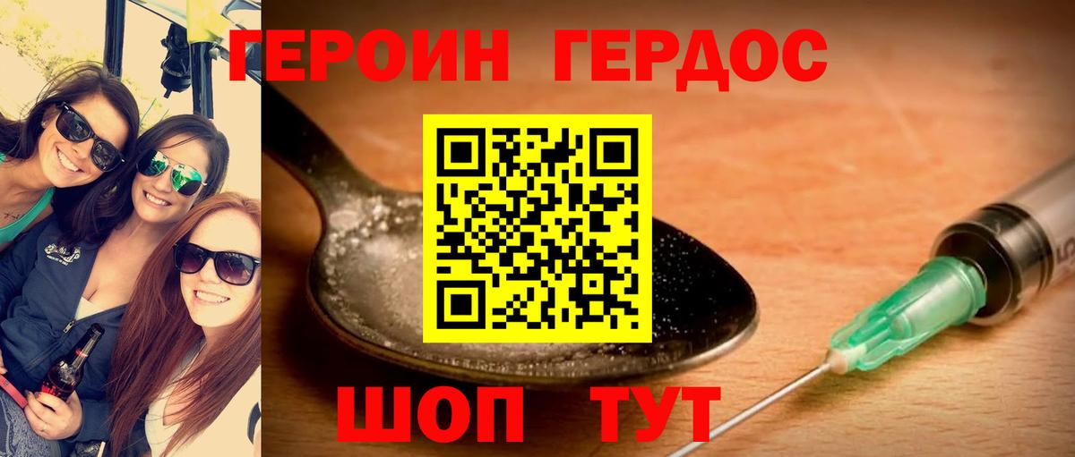 Усть-Джегута  ГЕРОИН  Вход с VPN  Героин афганец 
