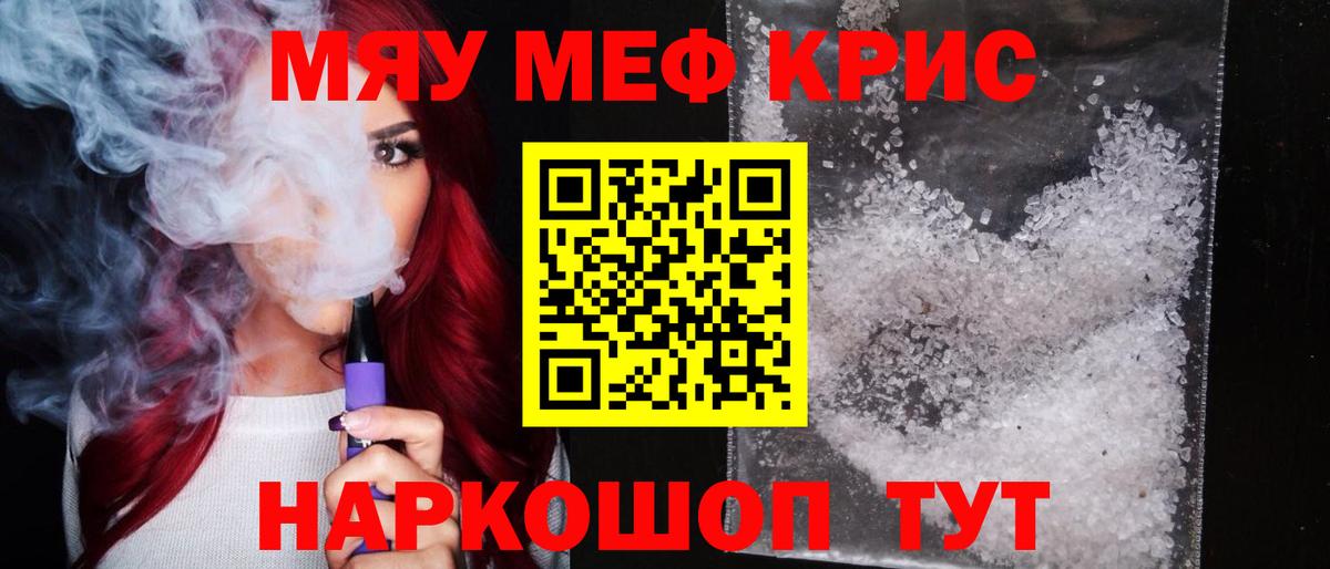 МЯУ-МЯУ кристаллы  МЯУ-МЯУ  Вход с VPN  Усть-Джегута  Меф кристаллы 