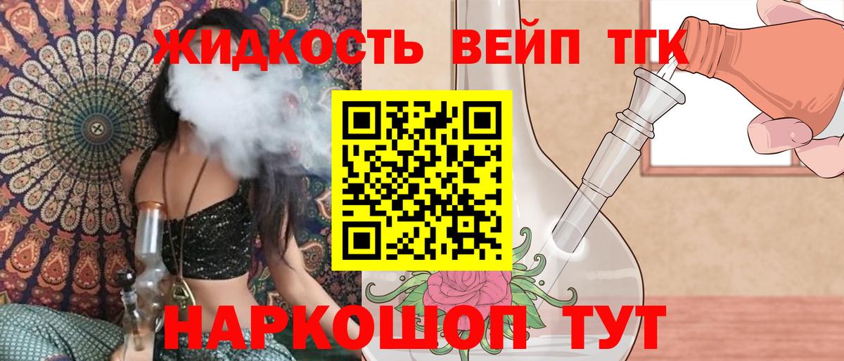 ТГК вейп с тгк Усть-Джегута